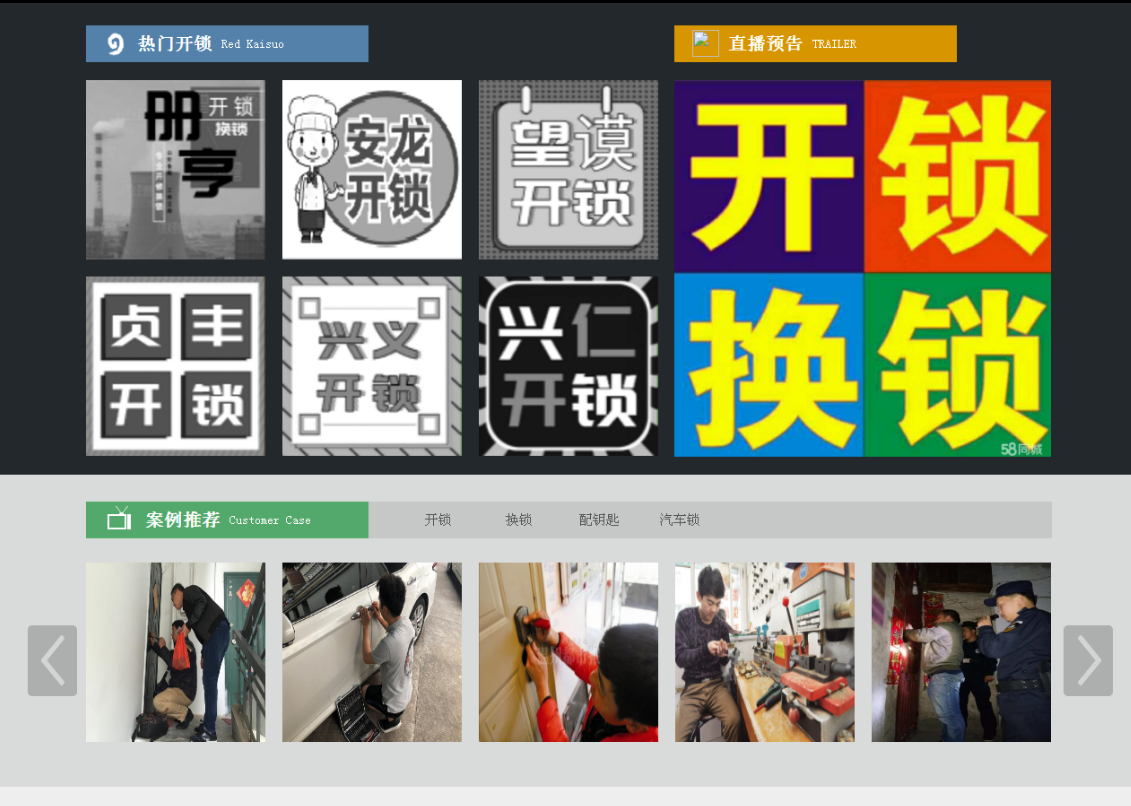 青松乡黔西南开锁网门户网站